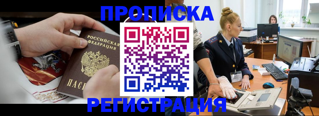 прописка паспорт в Армянске