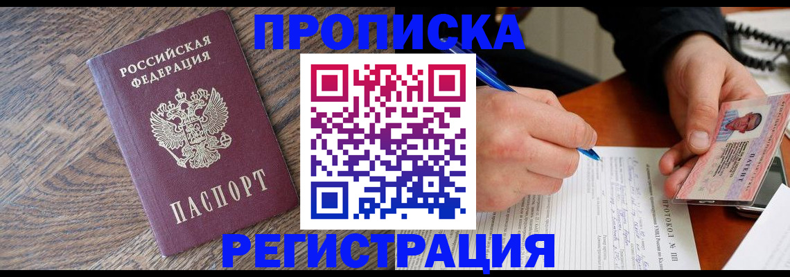 временная регистрация адрес в Армянске