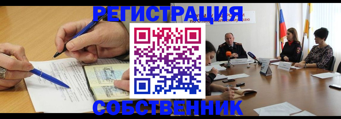 прописка для работы в Армянске