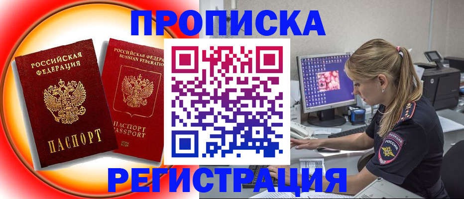временная регистрация недорого в Армянске
