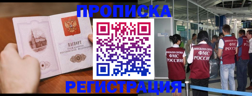 прописка законно в Армянске