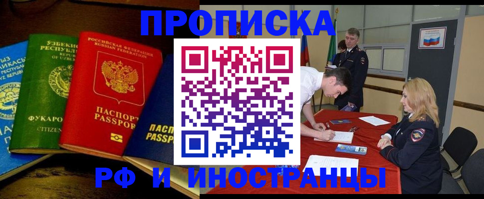 прописка 2025 в Армянске