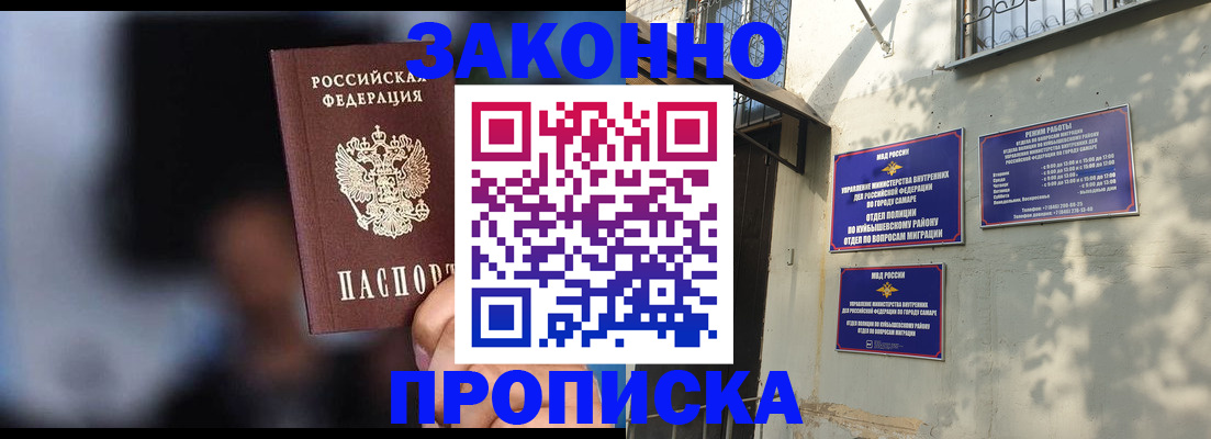 прописка паспорт в Армянске