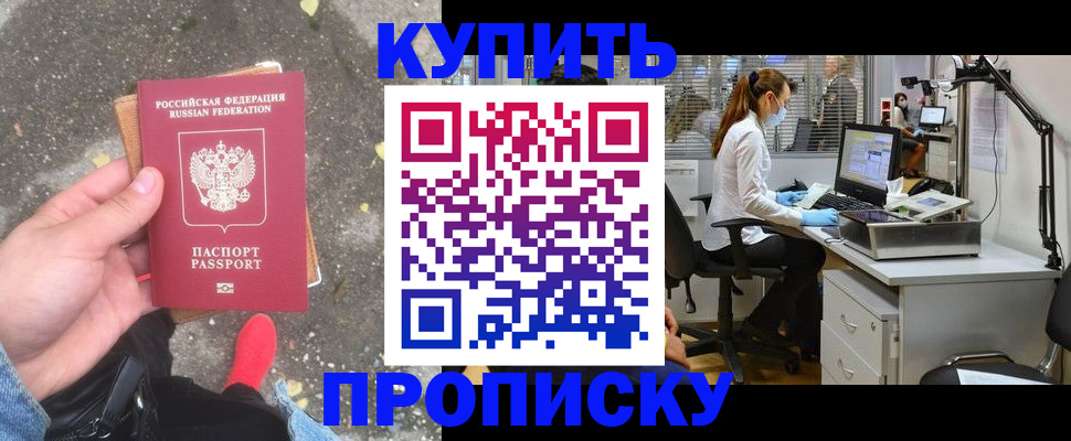 временная регистрация купить в Армянске