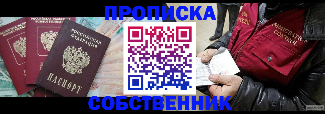 прописка законно в Армянске