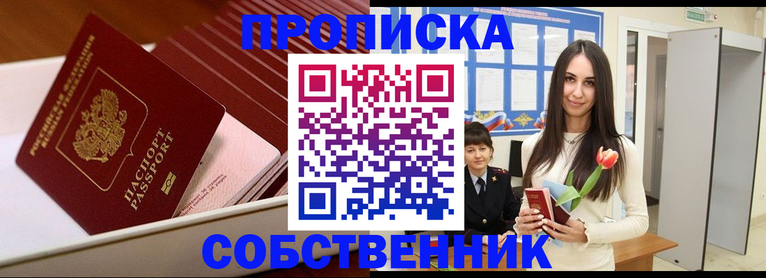 прописка для кредита в Армянске