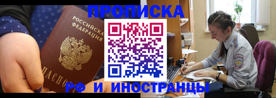 прописка штамп в Армянске